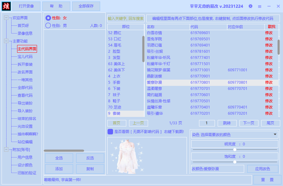 炫舞时代代码界面